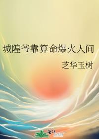 城隍爷是谁?