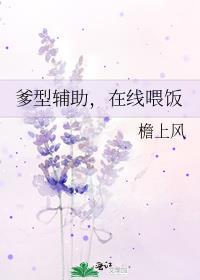 在线喂饭_檐上风