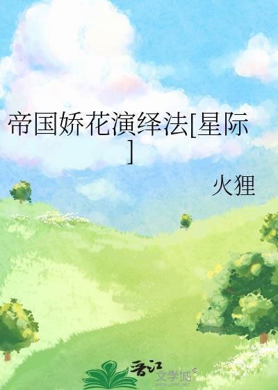 帝国娇宠爆萌小甜妻 花总裁