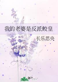 我的老婆是反派鲛皇+番外