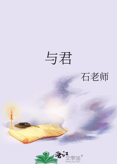 与君长安