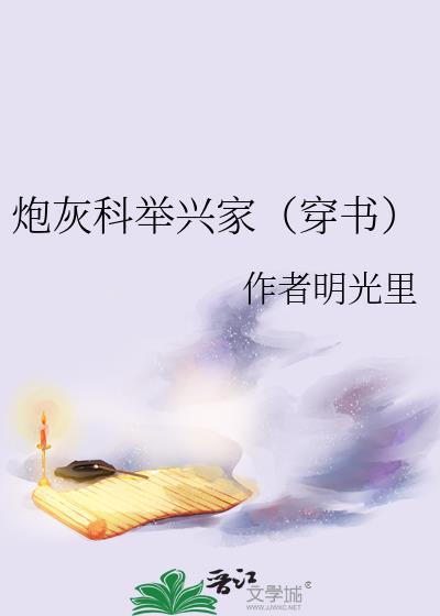 炮灰不科学