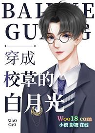 穿成校草白月光by攵槿