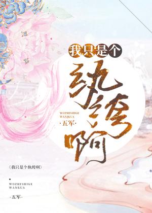 我只是个纨绔啊by