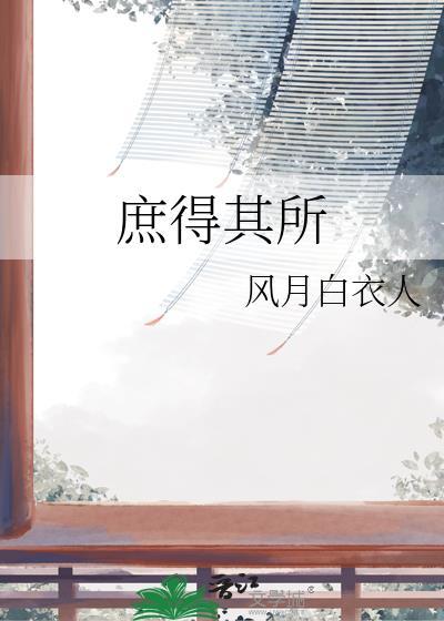 庶其有益也