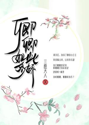 卿卿如此多娇(重生)【作者】三愿大人