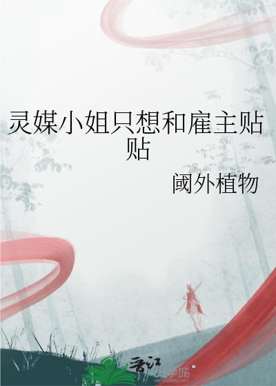 灵媒by