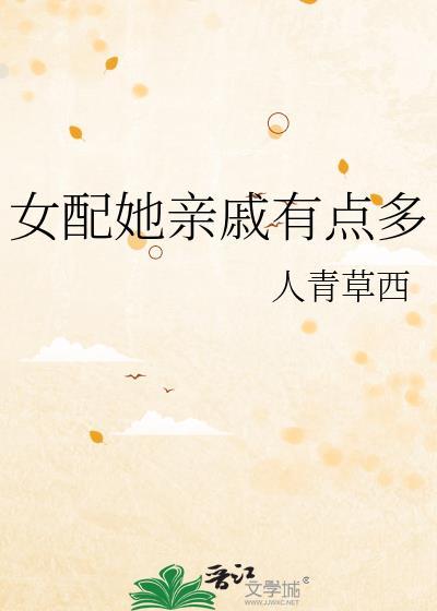 女配她女儿