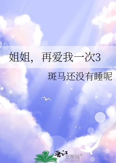 再爱我一次3笔趣阁免费阅读