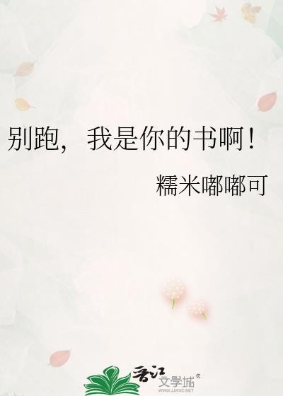 你别跑是什么歌曲