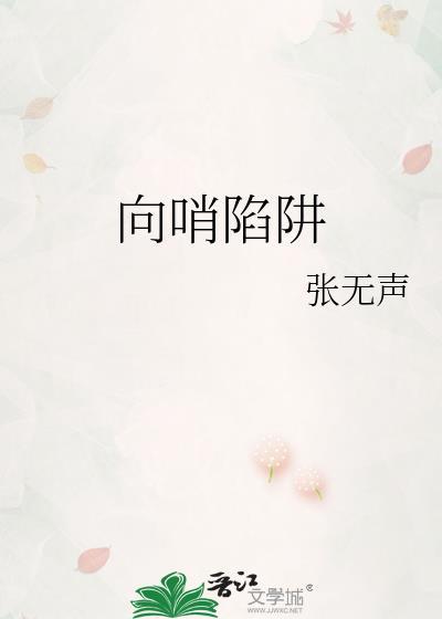 向哨什么意思