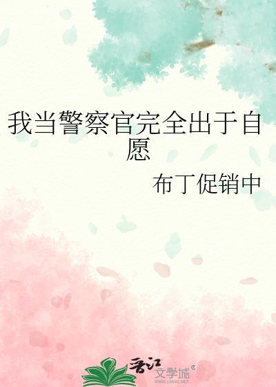 我是警察官