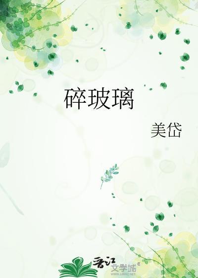 碎玻璃素材