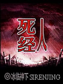 死人经百科百度