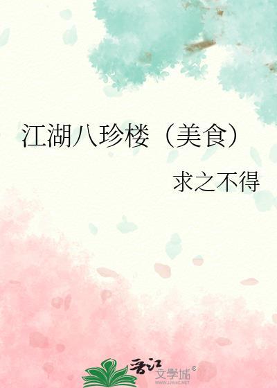 八珍鸡店
