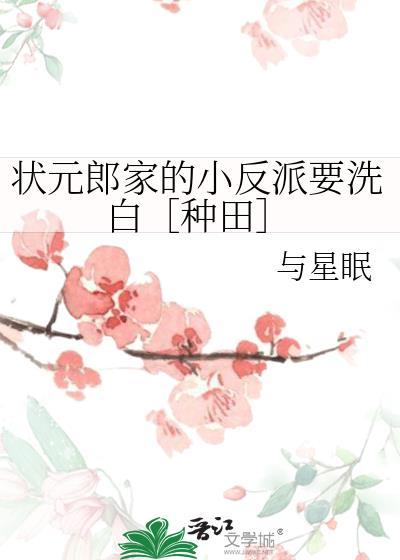 状元郎的小青梅免费阅读