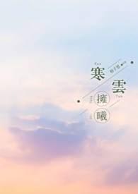 寒曦车文