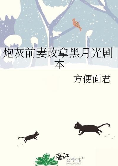 炮灰前妻的逆袭手册