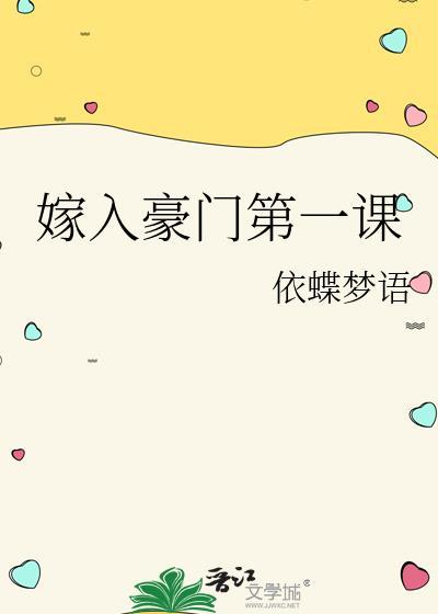 嫁入豪门01