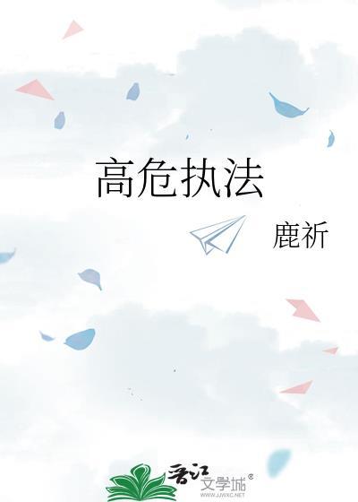 高危行业啥意思