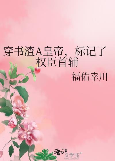 标记了权臣首辅免费阅读