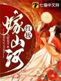 红妆出嫁