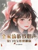 豪门全家追着我宠百度