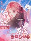 满级回归后我爆红了免费阅读我爱网