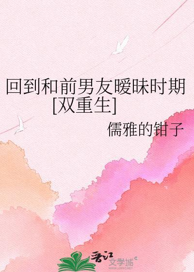 回到前男友身边的感人句子