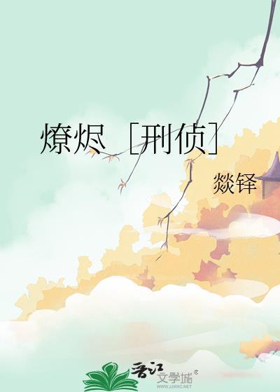 ceng燎