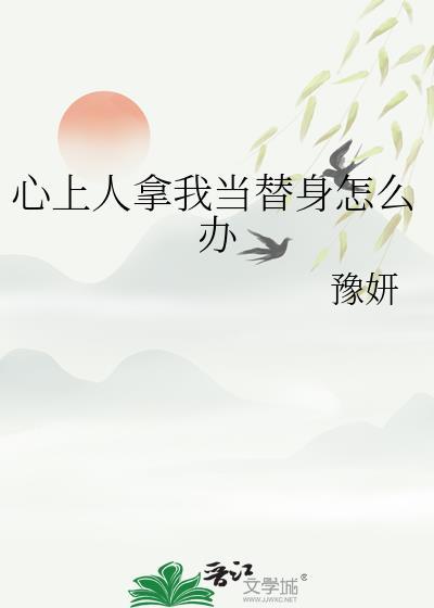 不料成亲时新郎却不是他