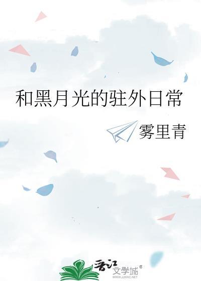 黑月光类