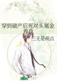 穿到破产后死对头氪金养我2k