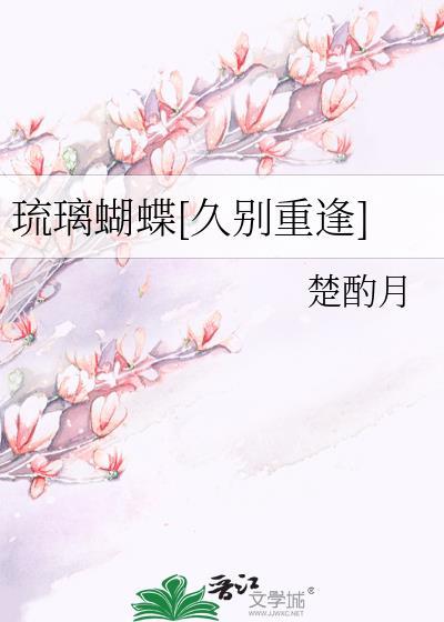 琉璃告别会