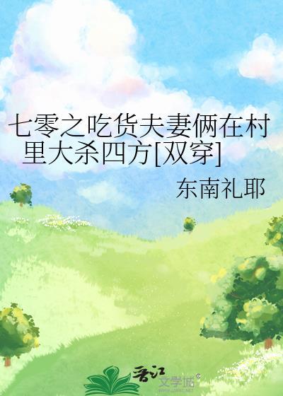穿越七零美食之旅