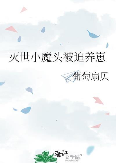 灭世魔帝 免费阅读