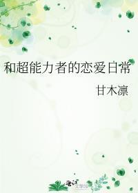 跟超能力有关的动漫