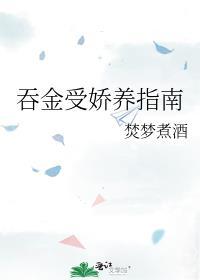 吞金兽知乎