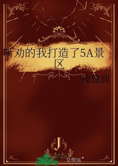 5a景区 百科