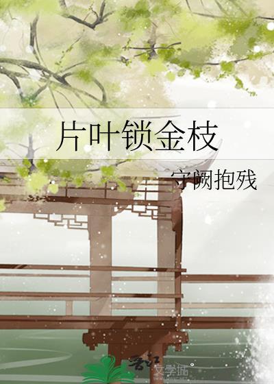 金枝咽喉片