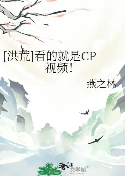 洪荒最新视频