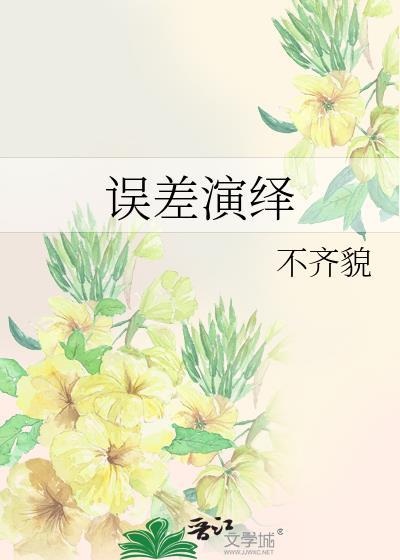 误差基础知识
