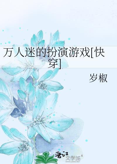 万人迷主要演员
