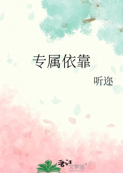专属依靠听迩txt资源免费