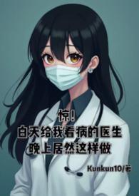 白天和晚上去医院看病有区别吗