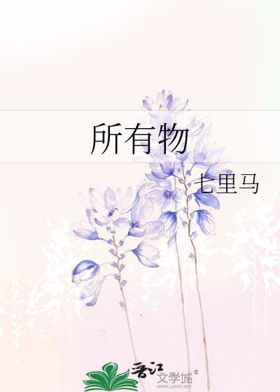 所有物质都是由什么组成的