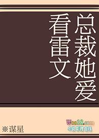总裁她总是哭唧唧全文免费阅读