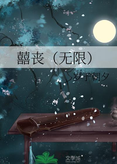 丧尸无限流主神类