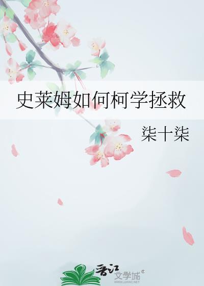 史莱姆怎