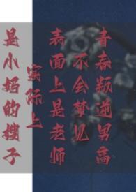 学生梦到自己的老师